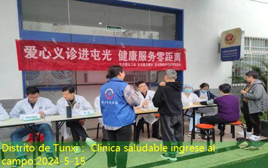 Distrito de Tunxi： Clínica saludable ingrese al campo