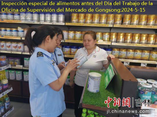Inspección especial de alimentos antes del Día del Trabajo de la Oficina de Supervisión del Mercado de Gongsong